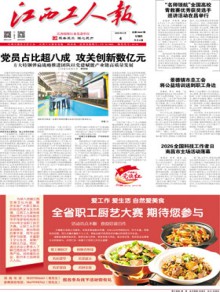 江西工人报