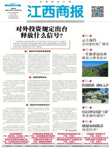 江西商报期刊
